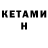 КЕТАМИН ketamine Altan Uysal